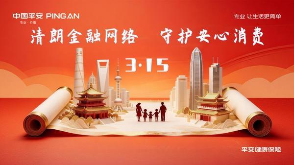 
中国中医科学院广安门医院花宝金关念波郭永红陈瑞雪杜炳奎杨宗艳张宗岐黄牛挂号电话平安健康险开展2026年“3·15”金融消费者权益保护教育宣传活动，多地创新形式传递金融力量