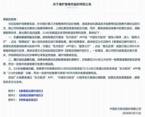 
武警广东总队医院黄牛号贩子票贩子代网上预约代挂号电话国航、东航、南航发布公告：机票买贵了可免费退