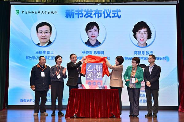 
上海东方医院黄牛号贩子票贩子代网上预约代挂号电话《乙肝逆袭——治愈者的重生之旅》新书发布 15个真实故事传递治愈力量