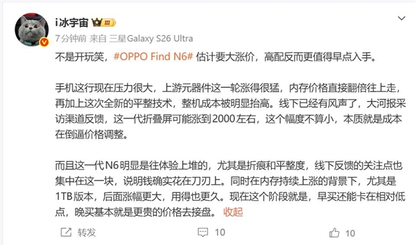 折叠屏也扛不住了！OPPO Find N6大涨价：销售称要涨2000元