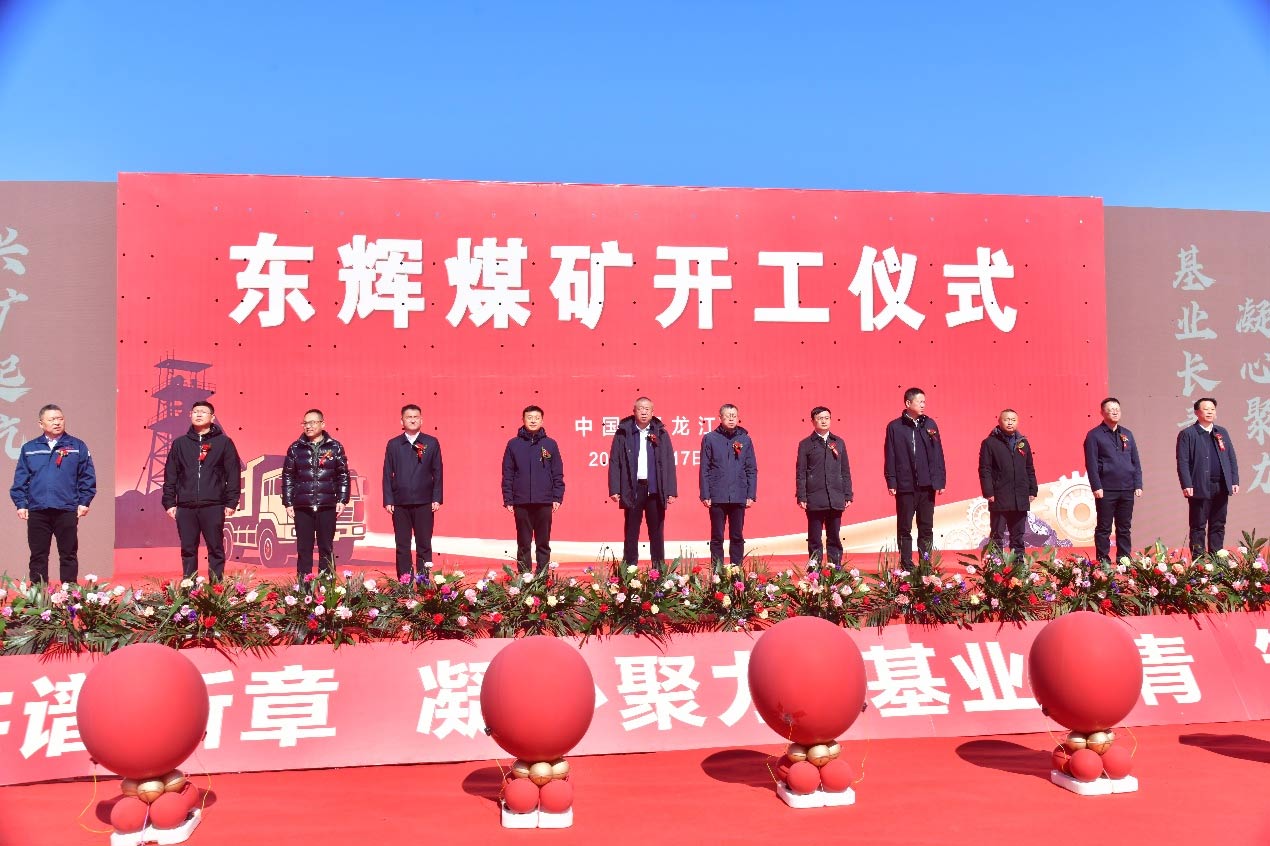 
天津各大医院黄牛挂号电话180万吨东辉煤矿项目开工 宝泰隆擘画能源新蓝图