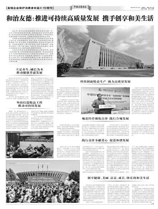 
广州医科大学附属第三医院黄牛号贩子票贩子代网上预约代挂号电话中国消费者报3·15特刊——和治友德：推进可持续高质量发展 携手创享和美生活