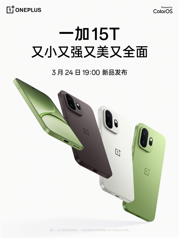 小屏党的梦中情机！一加15T定档：3月24日发布