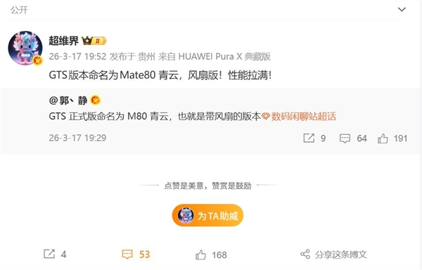 自带风扇！华为Mate 80青云版来了：麒麟芯片性能大爆发