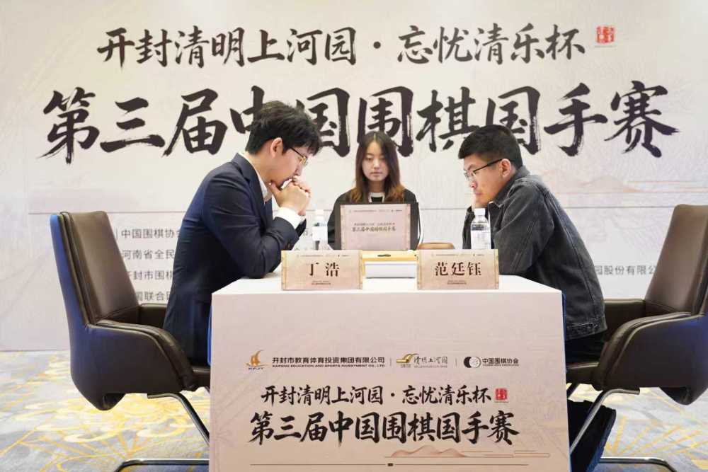 围棋国手赛决赛首盘：丁浩半目险胜范廷钰