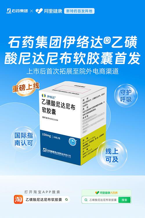 
天津医科大学总医院罗营天邦茂黄牛挂号电话抗纤维化药物伊络达阿里健康首发 为间质性肺病患者开辟院外新通道