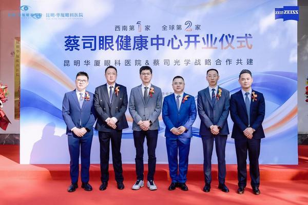 
辽宁省中医医院黄牛号贩子票贩子代网上预约代挂号电话全球第二家蔡司眼健康中心落户昆明华厦眼科医院