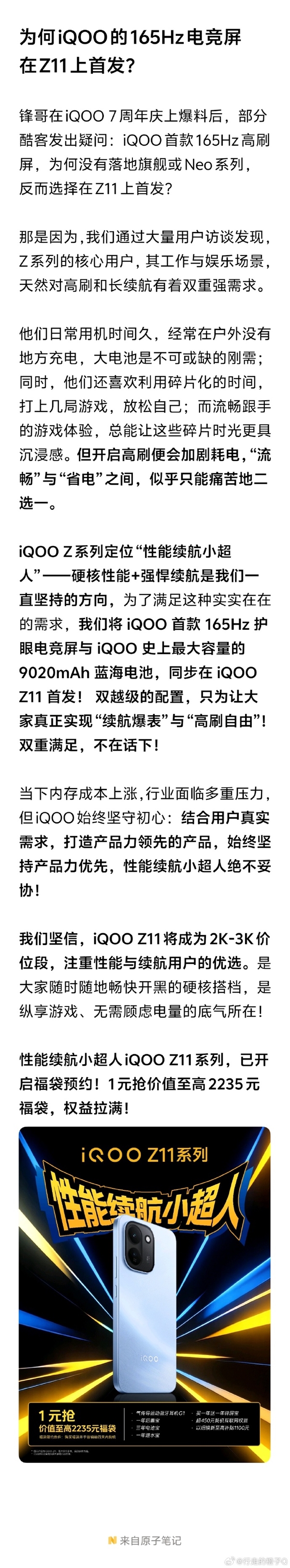 iQOO Z11系列定档3月26日发布：9020mAh iQOO史上最大电池、首个165Hz电竞屏