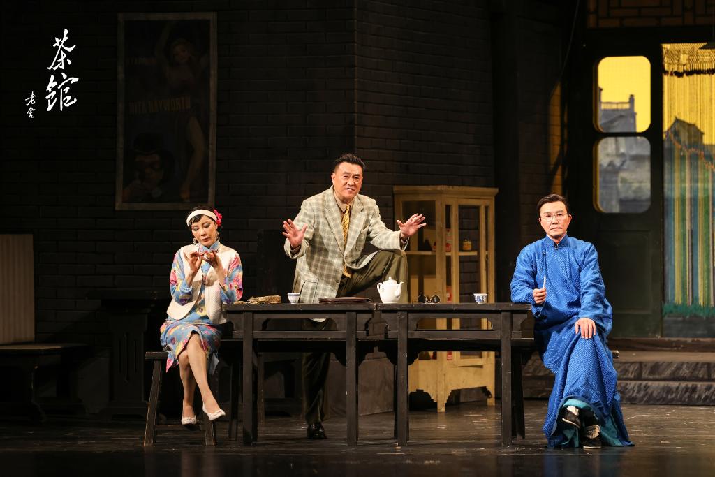 北京人艺再演《茶馆》 带观众感受民族话剧传承