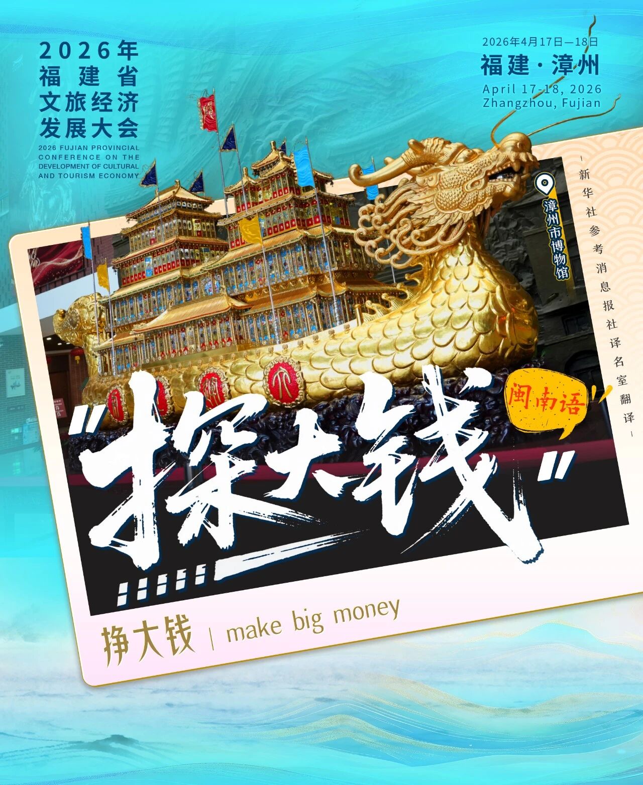 沾沾喜气!来漳州,探大钱!