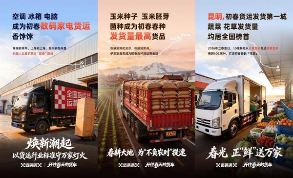 天津中医药大学一附院黄牛号贩子票贩子代网上预约代挂号电话春货旺、绿意浓!运满满发布初春数据:水果发货量涨38%,新能源车司机增加335%