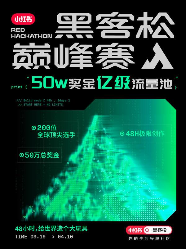 宣武中医医院黄牛号贩子票贩子代网上预约代挂号电话小红书举办首届“黑客松巅峰赛”,50 万奖金池寻找新一代顶尖AI创造者