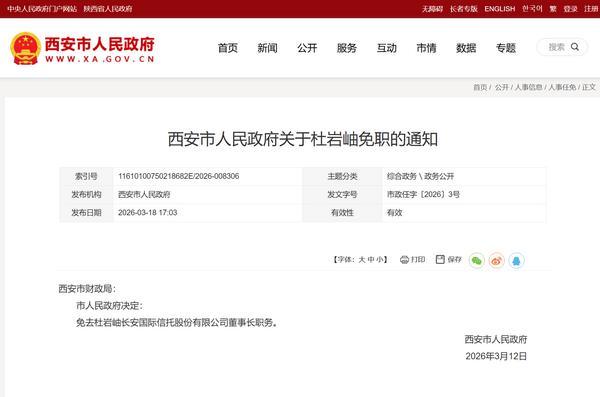 
首都医科大学附属胸科医院黄牛号贩子票贩子代网上预约代挂号电话杜岩岫被免去长安信托董事长职务