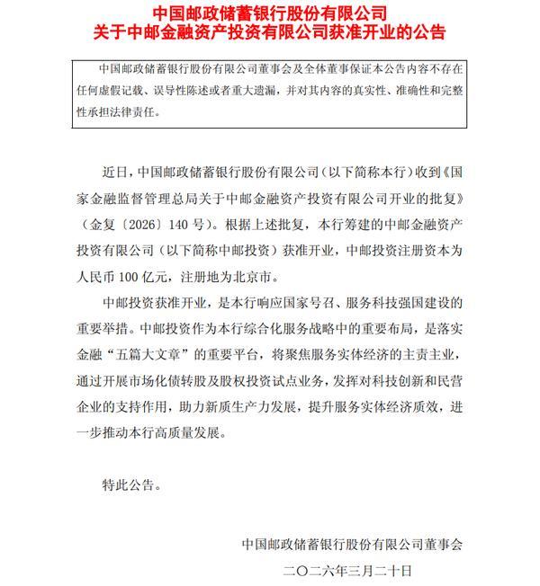 北京协和医院孙强李炎王孟昭高金明宋英娜黄牛挂号电话邮储银行:中邮金融资产投资有限公司获准开业