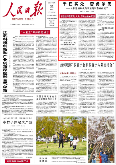 人民日报头版聚焦：干在实处 奋勇争先&mdash;&mdash;从福州机关效能建设看真抓实干