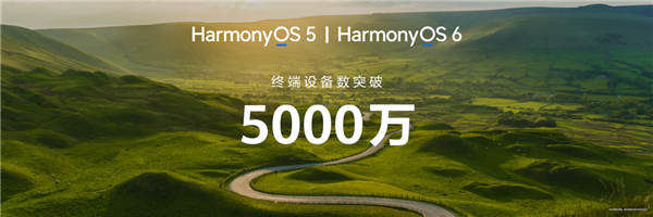 鸿蒙6全覆盖!畅享新机首次搭载鸿蒙6:千元机也能享旗舰级智慧体验