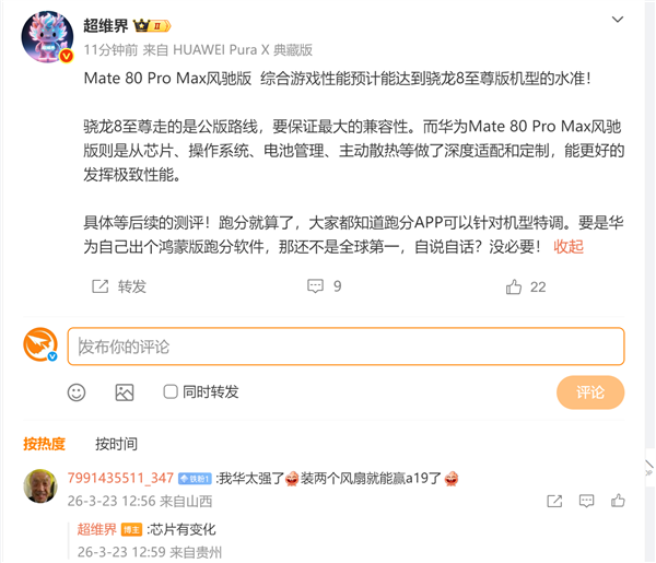 华为Mate 80 Pro Max风驰版来了：新麒麟芯加持下性能将达骁龙8至尊版水准