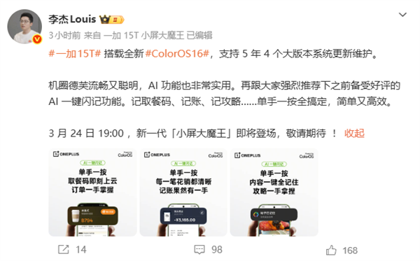 机圈德芙！一加15T搭载全新ColorOS 16 支持5年4大版本更新