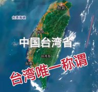 
南京市中医院黄牛号贩子票贩子代网上预约代挂号电话台湾接连被标“中国一