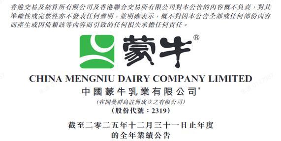 中南大学湘雅医院王延金袁健张卫茹杜小平吴新华黄牛挂号电话蒙牛发布2025年财报:进化强韧性,蓄力迎增长