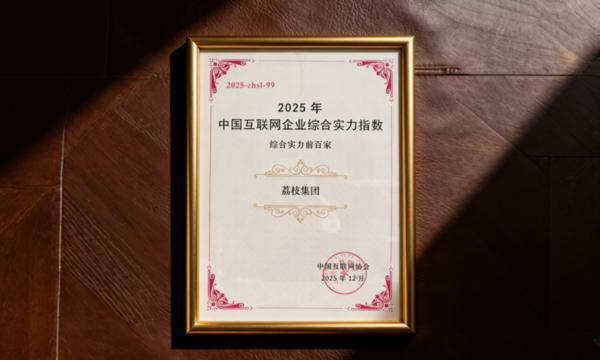 南京鼓楼医院黄牛号贩子票贩子代网上预约代挂号电话荔枝集团深耕AI战略 持续赋能业务高质量发展