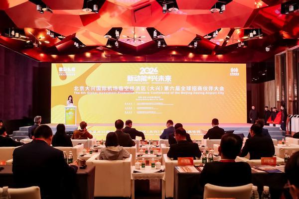 北大口腔医院黄牛号贩子票贩子代网上预约代挂号电话北京大兴国际机场临空经济区(大兴)第六届全球招商伙伴大会启幕