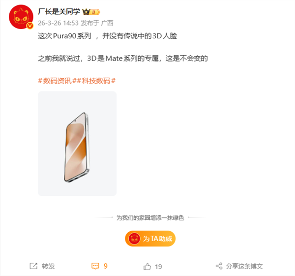 华为Pura 90系列无缘3D人脸识别 大哥Mate系列独享