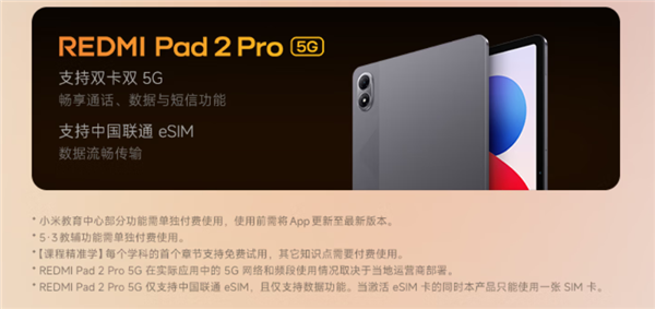 2599元 REDMI Pad 2 Pro 5G开售:支持双卡双5G、联通eSIM