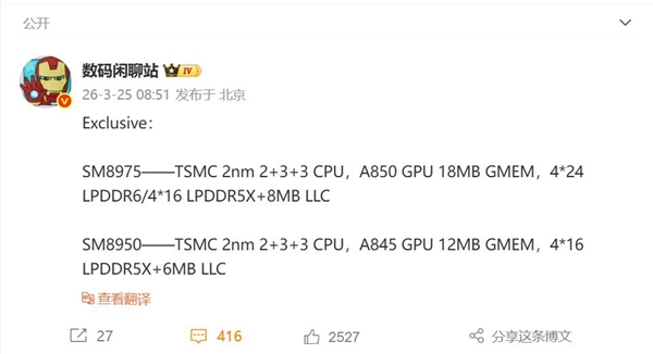 小米18首发！高通骁龙8E6系列规格偷跑：全系2nm工艺 双剑齐发
