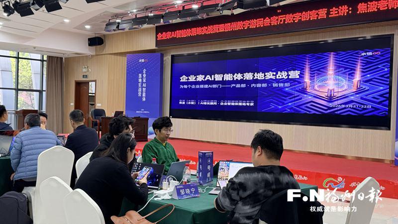解码AI落地密码 全国各地创业者在榕共谋数字机遇