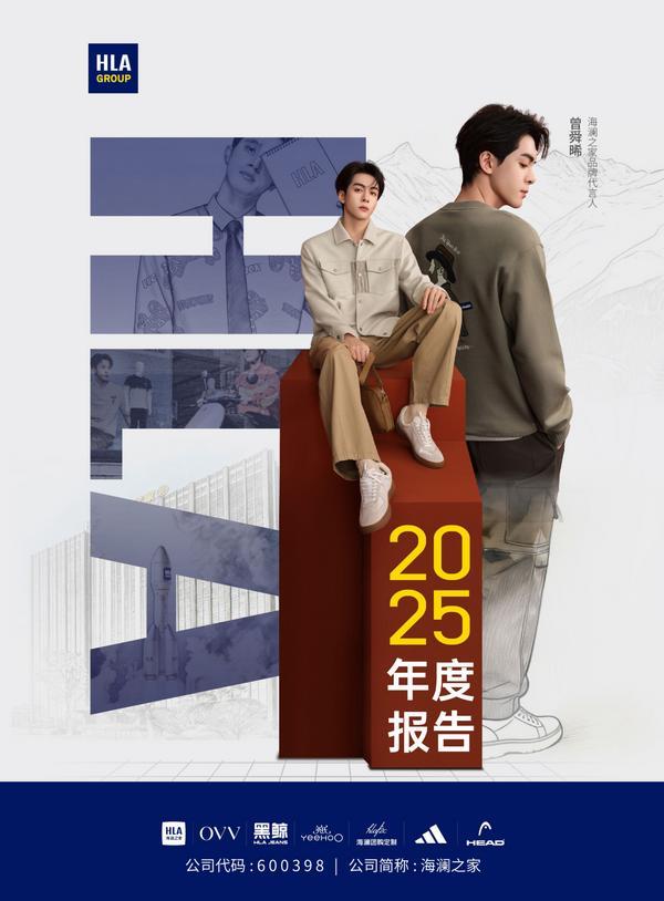 
广州中医药大学第三附属医院黄牛号贩子票贩子代网上预约代挂号电话科技创新赋能品牌发展 海澜之家2025年实现营业收入超216亿元