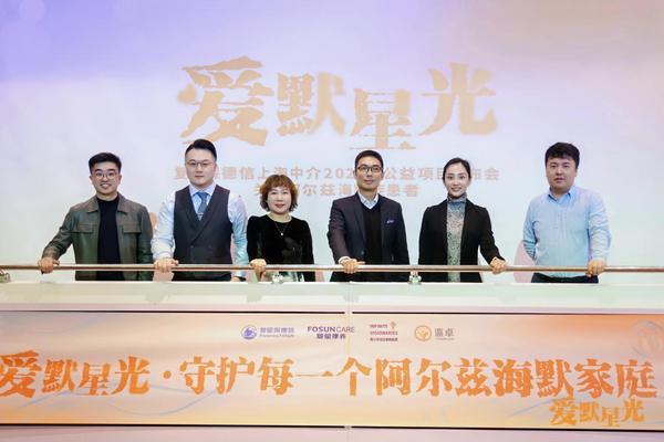西安交通大学第一附属医院西北妇女儿童医院天涛柏海燕黄牛挂号电话爱默星光,守护每一个阿尔兹海默家庭——复星保德信人寿阿尔兹海默症关爱项目正式启航,构建“医养法技”全周期支持体系
