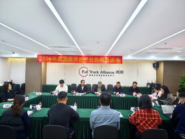 西安市胸科医院黄牛号贩子票贩子代网上预约代挂号电话2026年满帮恳谈会达成多项共识 破“黑盒”、优保障、建驿站守护货车司机权益