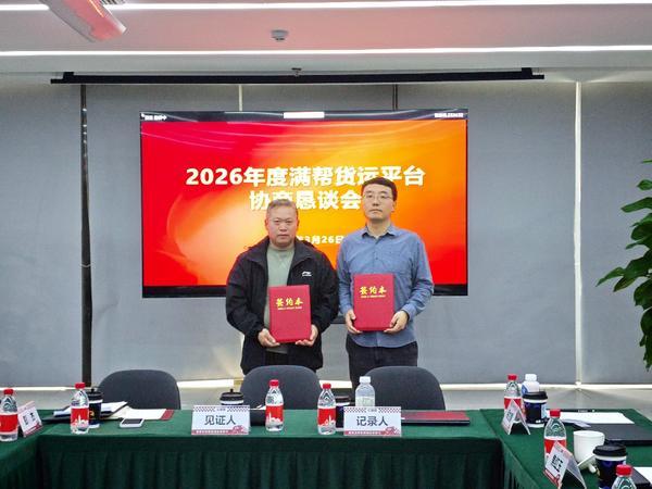 西安市胸科医院黄牛号贩子票贩子代网上预约代挂号电话2026年满帮恳谈会达成多项共识 破“黑盒”、优保障、建驿站守护货车司机权益