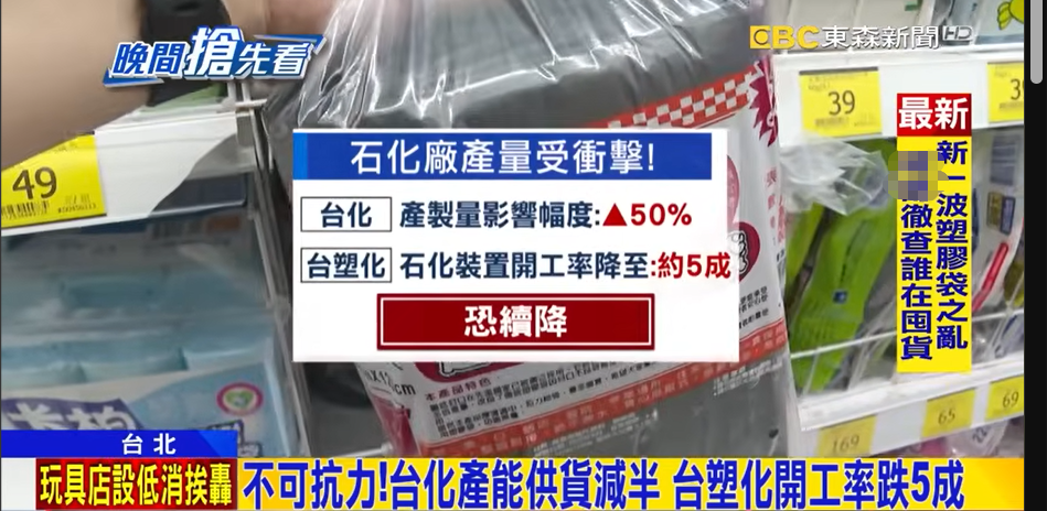 台湾出现“塑料袋之乱”