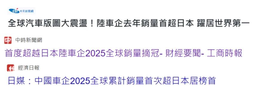 大陆车企总销量首超日本 岛内舆论呼吁“快来台湾”