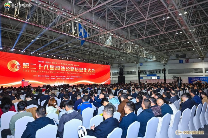 第二十八届高速公路信息化大会在榕召开