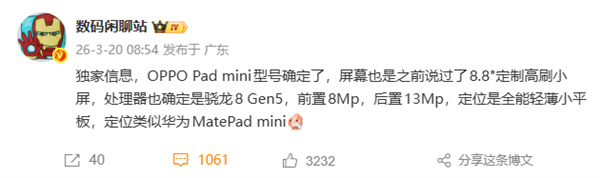 4月发布！OPPO Pad Mini真机亮相：8.8英寸小平板、首发骁龙8 Gen5