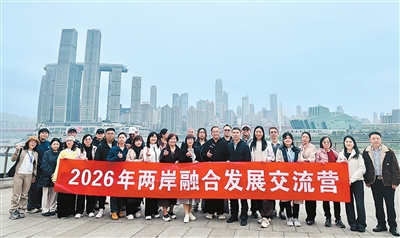 台湾青年走进重庆话融合——看见真实大陆，感受真切情谊