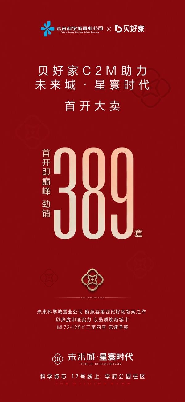 
回龙观医院黄牛号贩子票贩子代网上预约代挂号电话贝好家C2M服务助力 未来城·星寰时代首开去化超90%