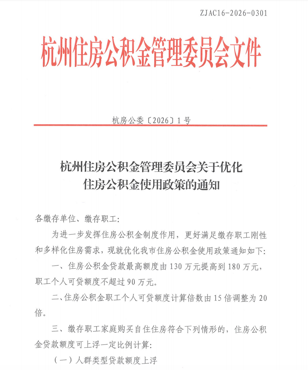 
天津市肿瘤医院黄牛号贩子票贩子代网上预约代挂号电话杭州公积金新政：贷款额度提至180万元，最高可叠加上浮70%
