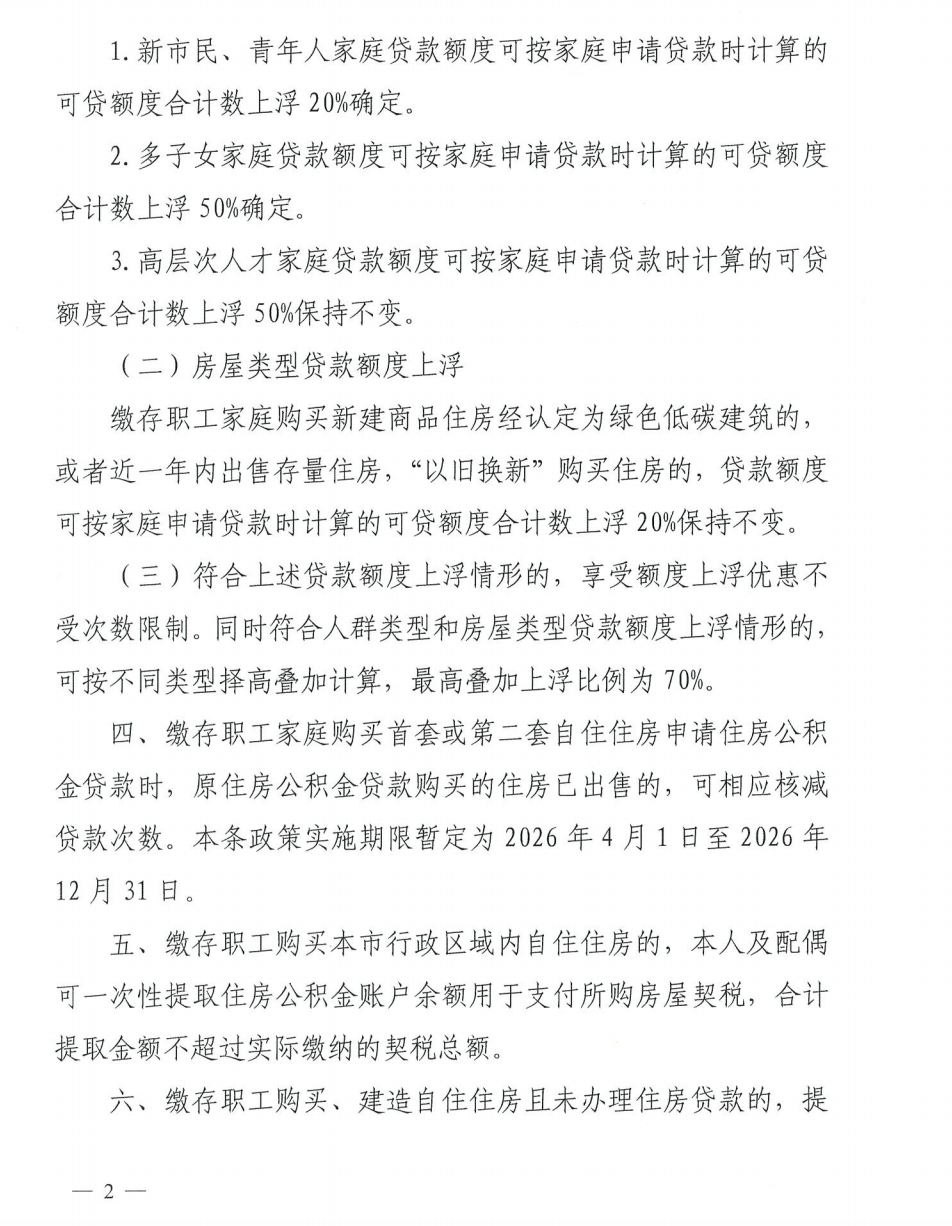 
天津市肿瘤医院黄牛号贩子票贩子代网上预约代挂号电话杭州公积金新政：贷款额度提至180万元，最高可叠加上浮70%