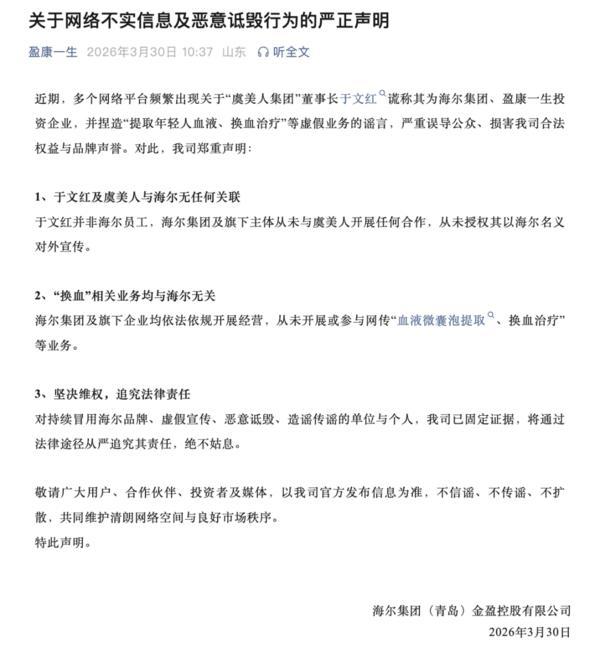 成都医院黄牛号贩子票贩子代网上预约代挂号电话提取年轻人血液、换血治疗?海尔紧急回应