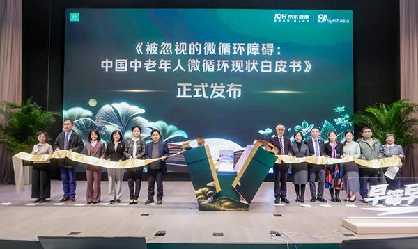 
四川大学华西医院黄牛号贩子票贩子代网上预约代挂号电话《中国中老年人微循环现状白皮书》发布 揭示微循环障碍与衰老、慢性病内在关联