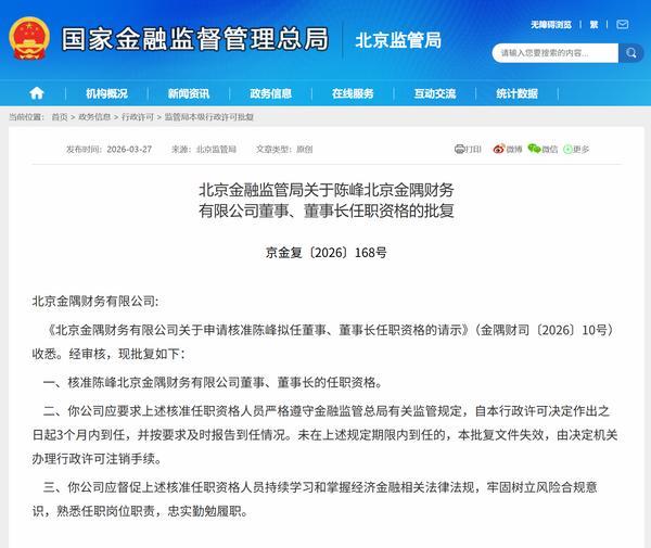 
天津医院黄牛号贩子票贩子代网上预约代挂号电话陈峰获批担任北京金隅财务公司董事长