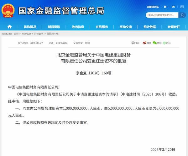 
宣武医院黄牛号贩子票贩子代网上预约代挂号电话电建财务公司增资获批 注册资本增加至60亿元