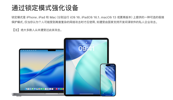 安卓做得到吗 苹果:锁定模式推出4年 至今无人能攻破