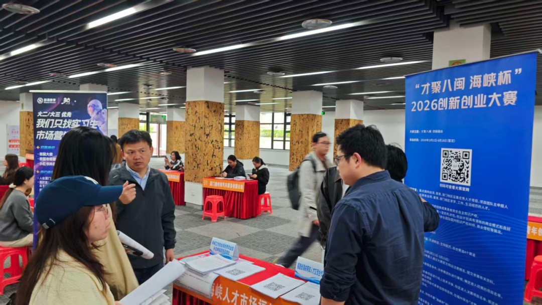 福州两岸就业自由港走进厦门大学对接港澳台学子