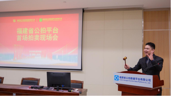 【3月30日微信公众号宣传稿】数智筑台 阳光处置 福建省公拍平台首场拍卖在泉州圆满落槌-终(1)769