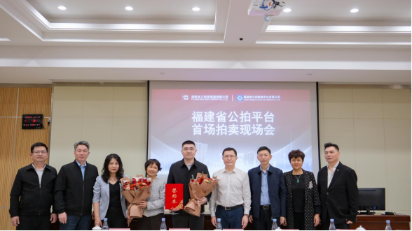 【3月30日微信公众号宣传稿】数智筑台 阳光处置 福建省公拍平台首场拍卖在泉州圆满落槌-终(1)942